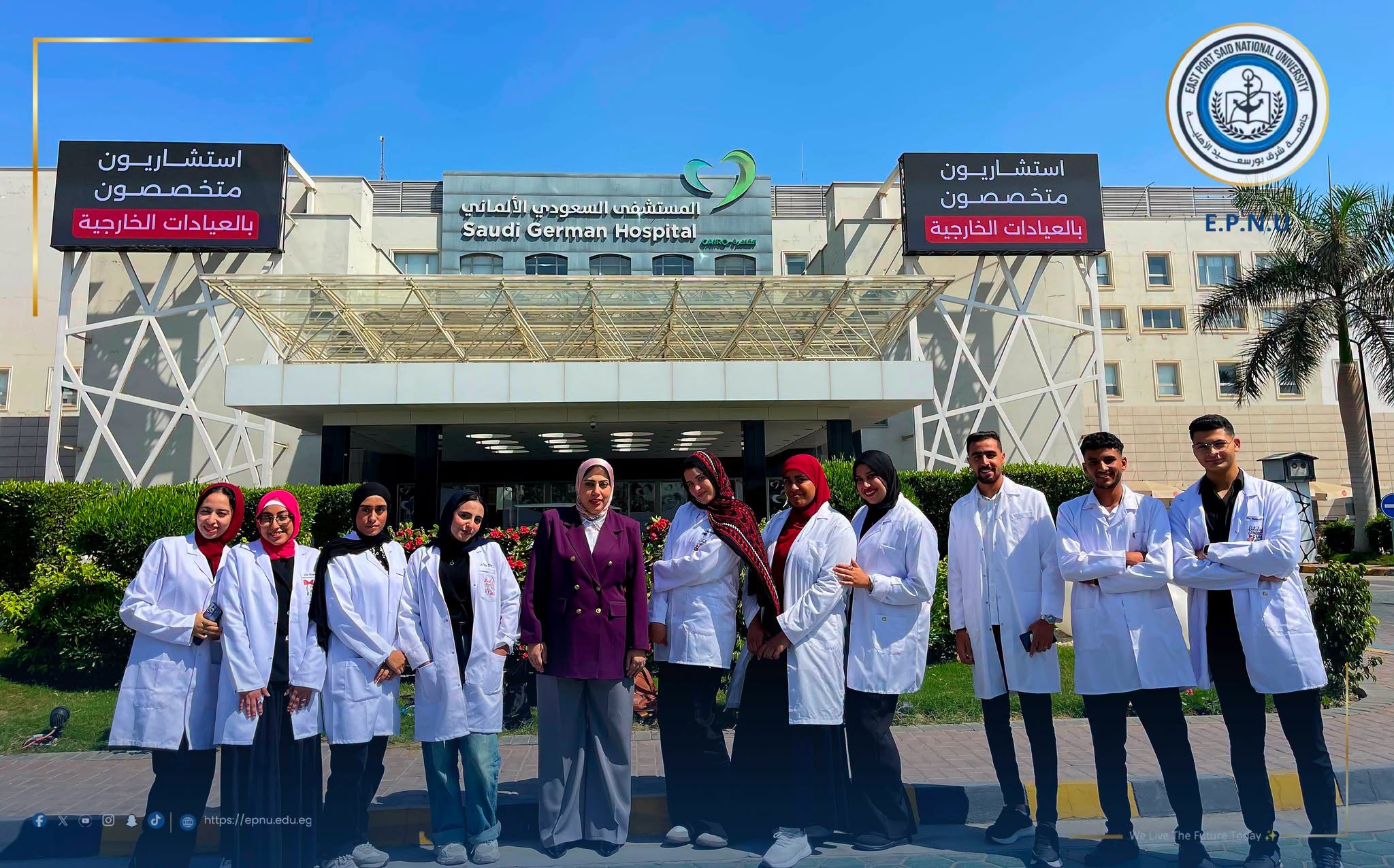 طلاب كلية العلوم الصحية التطبيقية بجامعة شرق بورسعيد الأهلية يكتسبون خبرات ميدانية بالمستشفى السعودي الألماني – القاهرة