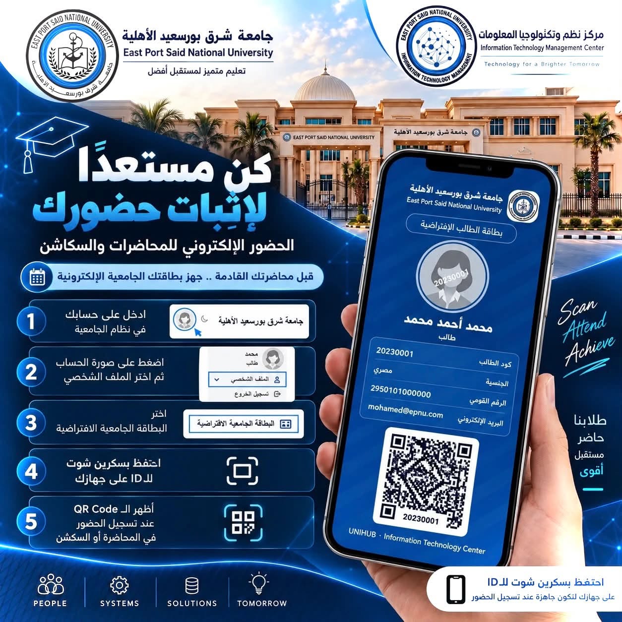 تعزيزًا للتحول الرقمي.. جامعة شرق بورسعيد الأهلية تستعرض خدمات ومميزات نظام UniHub