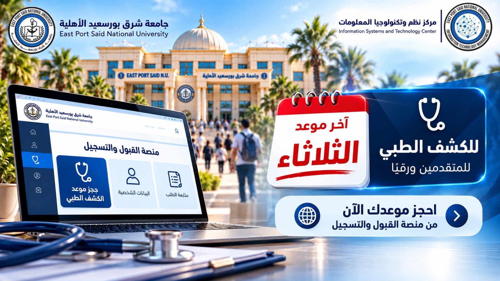 استمرار الدعم الفني لمنظومة الكشف الطبي.. وتنويه بشأن آخر موعد للمتقدمين ورقيًا