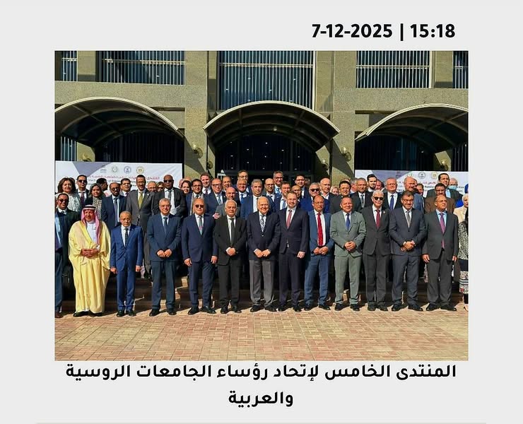 جامعة شرق بورسعيد الأهلية تشارك في المنتدى الخامس لاتحاد رؤساء الجامعات الروسية والعربية