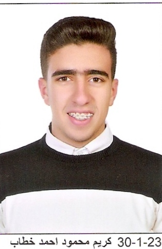 صورة الطالب كريم محمود خطاب - جامعة شرق بورسعيد الأهلية